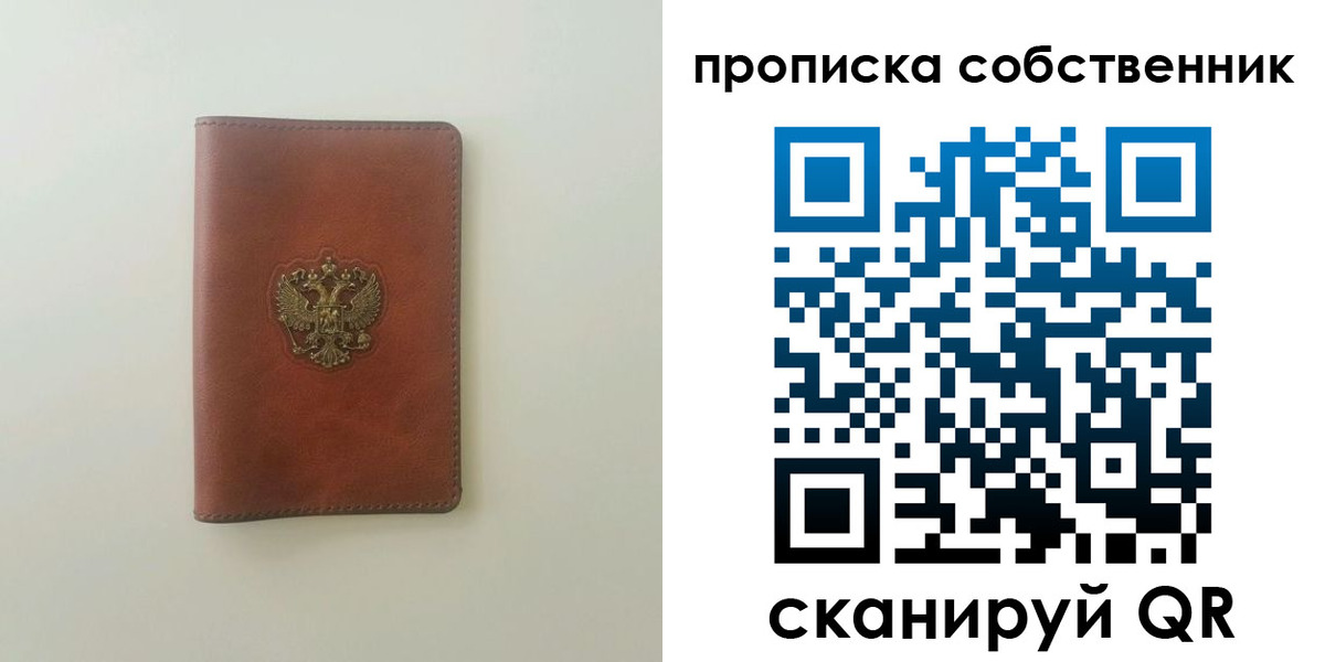 прописка от собственника в Улан-Удэ