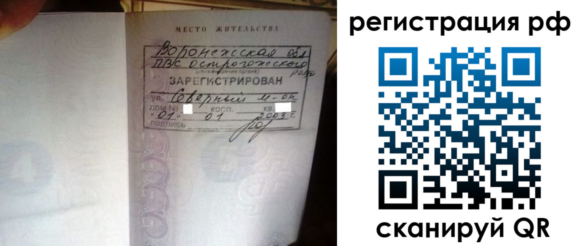 временная регистрация для всех в Улан-Удэ