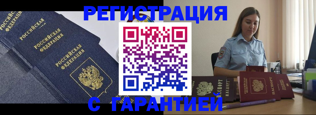 прописка иностранных граждан в Улан-Удэ
