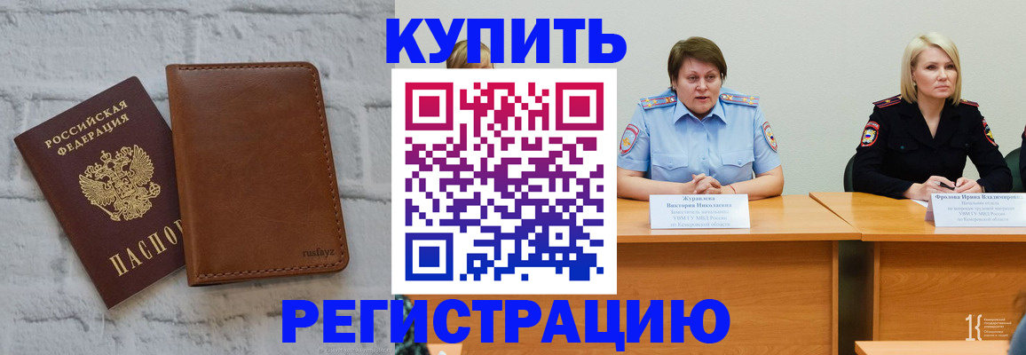 купить прописку в Улан-Удэ