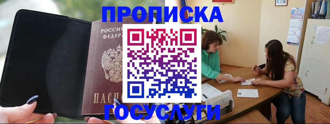 временная регистрация адрес в Улан-Удэ