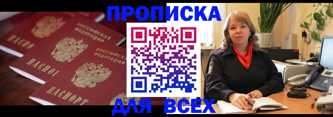 прописка иностранных граждан в Улан-Удэ