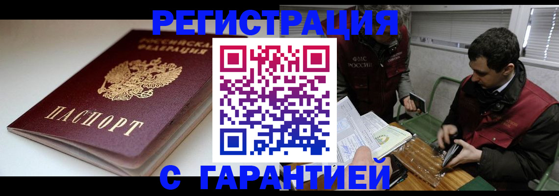 временная регистрация собственник в Улан-Удэ
