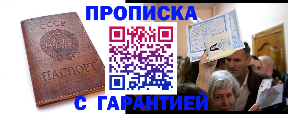 временная регистрация в квартире в Улан-Удэ