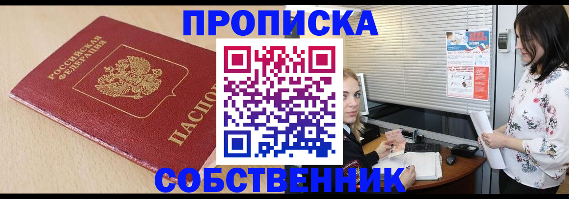 прописка паспорт в Улан-Удэ