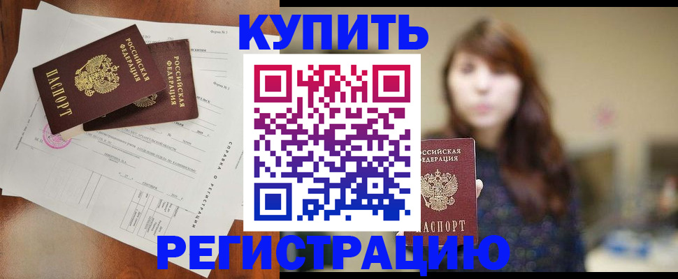 прописка поиск в Улан-Удэ