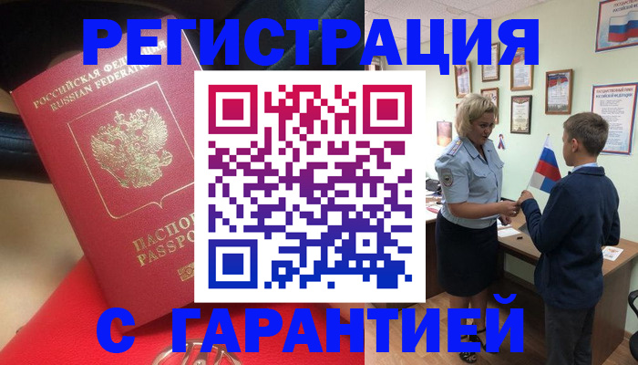 временная регистрация надежно в Улан-Удэ