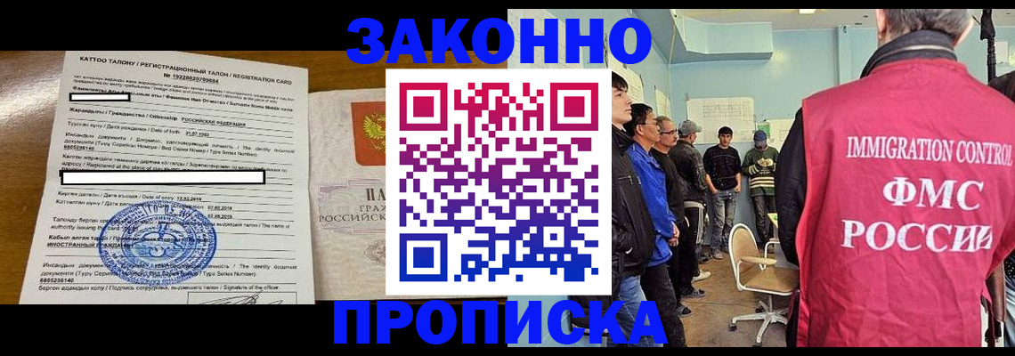 прописка для школы в Улан-Удэ