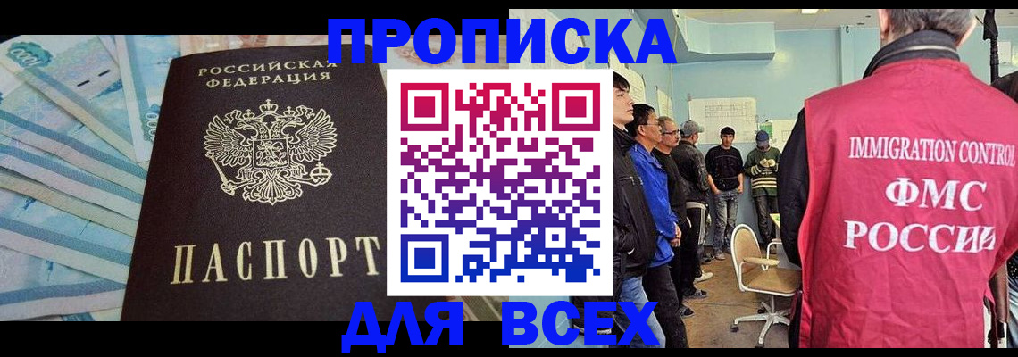 прописка штамп в Улан-Удэ