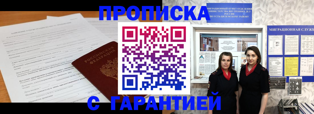 прописка в Улан-Удэ